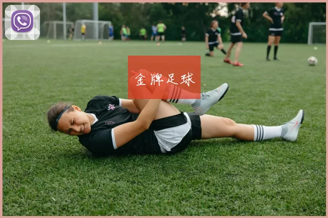 金牌足球